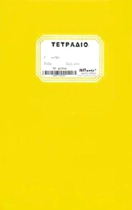OEM ΤΕΤΡΑΔΙΟ ΚΑΡΦΙΤΣΑ 50 ΦΥΛΛΩΝ 17X25 ΚΙΤΡΙΝΟ 5ΤΕΜ