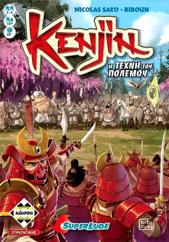 KAISSA KENJIN: Η ΤΕΧΝΗ ΤΟΥ ΠΟΛΕΜΟΥ