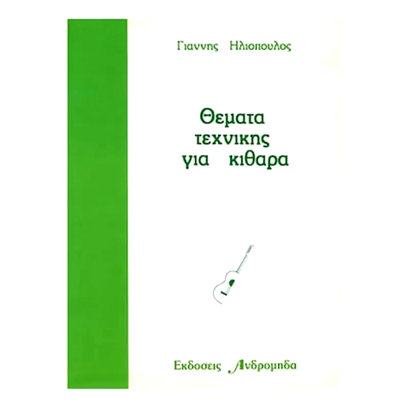 Βιβλίο Για Κλασσική Κιθάρα Andromidas Ηλιόπουλος - Θέματα Τεχνικής Για Κιθάρα φωτογραφία