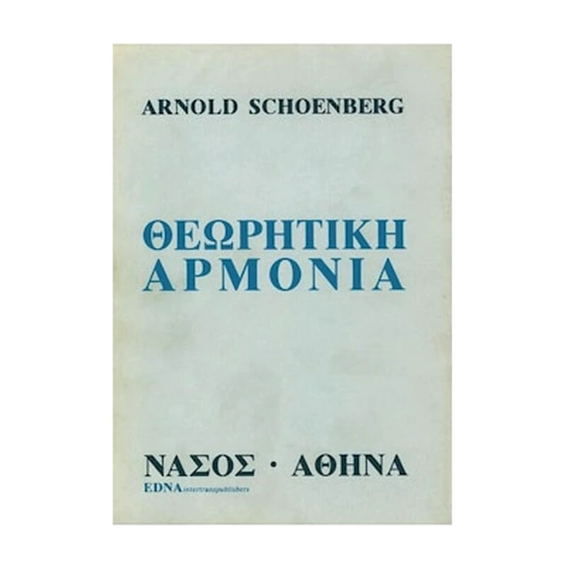 NASOS Βιβλίο Αρμονίας Nasos Schoenberg - Εγχειρίδιο Θεωριτικής Αρμόνιας