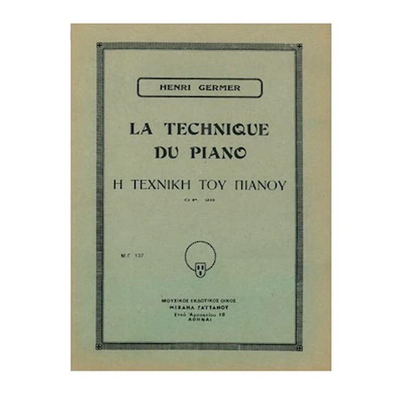 ΕΚΔΟΣΕΙΣ ΓΑΙΤΑΝΟΥ Germer - Η Τεχνική Του Πιάνου, Op.28