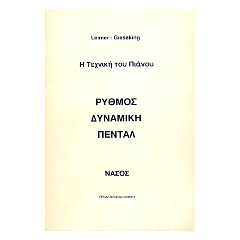 ΝΑΣΟΣ Leimer-gieseking - Η Τεχνική Του Πιάνου