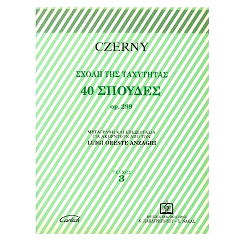 ΠΑΠΑΓΡΗΓΟΡΊΟΥ-ΝΆΚΑΣ Czerny - Σχολή Της Ταχύτητας, 40 Σπουδές Op.299 Για Ακορντεόν, Τεύχος 3