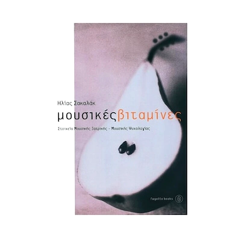 FAGOTTO Σακαλάκ Ηλίας - Μουσικές Βιταμίνες