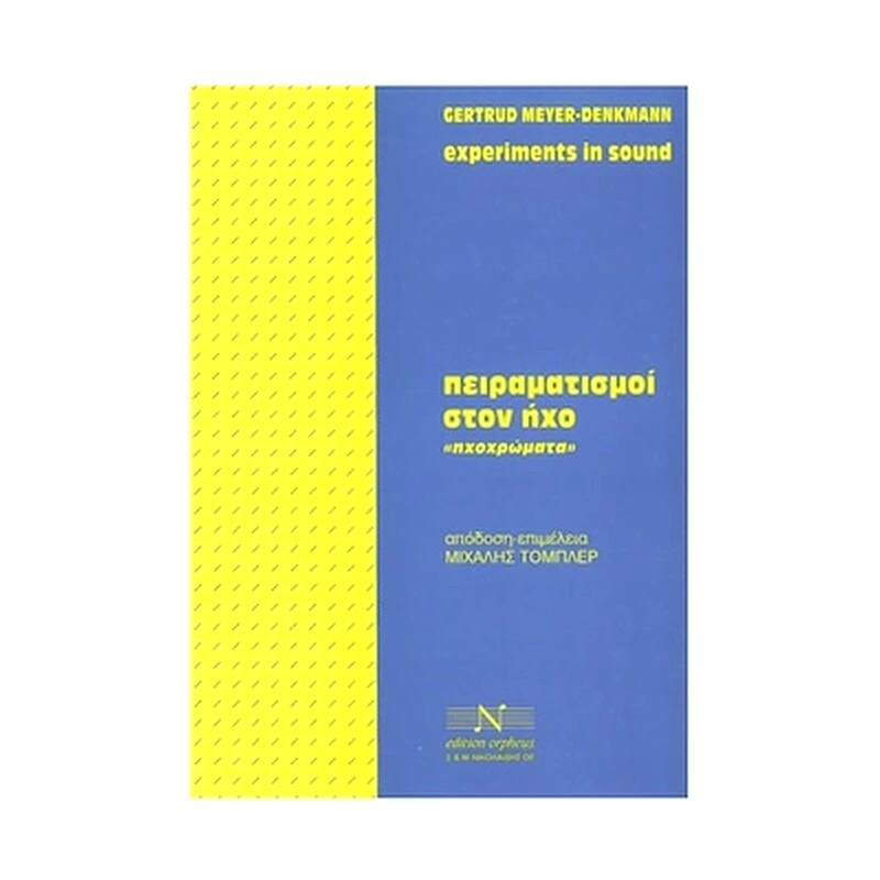 EDITION ORPHEUS Meyer-denkmann - Πειραματισμοί Στον Ήχο