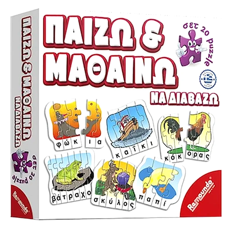 REMOUNDO Παίζω και Μαθαίνω να Διαβάζω (24x24cm) Remoundo (228)