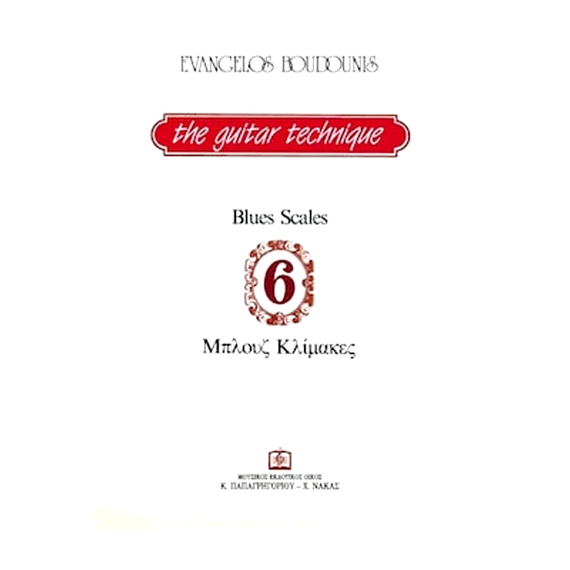 PAPAGRIGORIOY-NAKAS Μπουντούνης - Η Τεχνική Της Κιθάρας Vol.6, Μπλουζ Κλίμακες