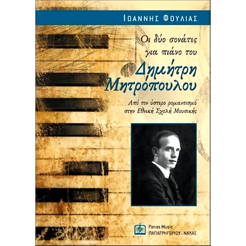 ΠΑΠΑΓΡΗΓΟΡΙΟΥ-ΝΑΚΑΣ Φούλιας - Οι Δύο Σονάτες Για Πιάνο Του Μητρόπουλου