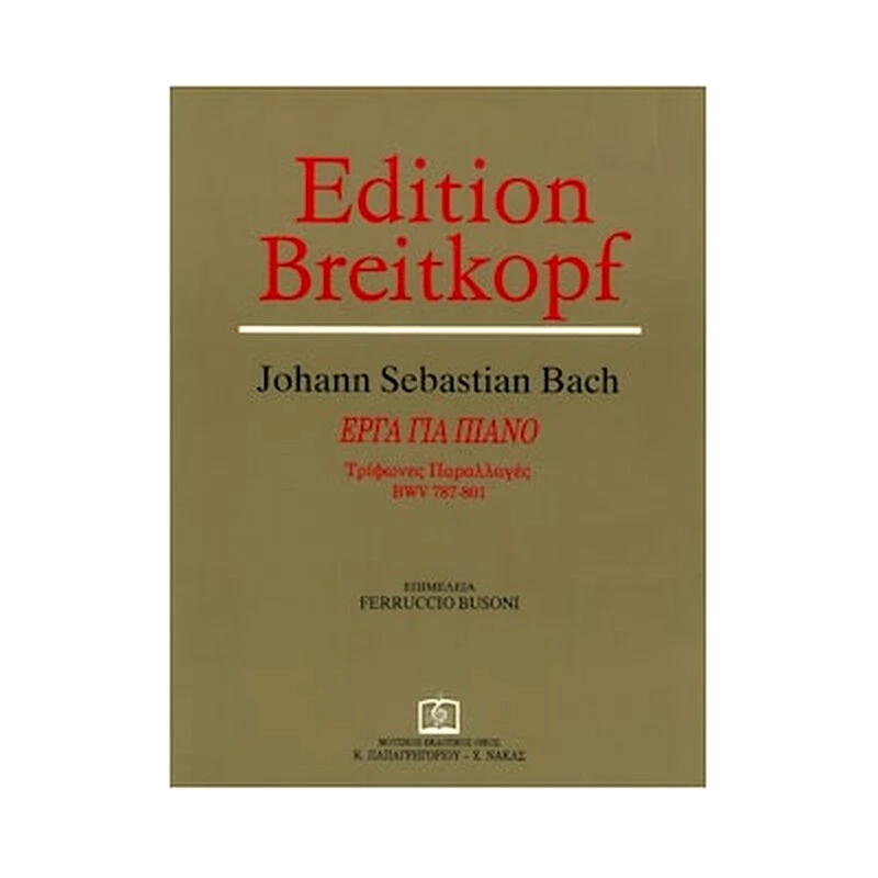 ΠΑΠΑΓΡΗΓΟΡΊΟΥ-ΝΆΚΑΣ Bach - Τρίφωνες Παραλλαγές, Bwv 787-801