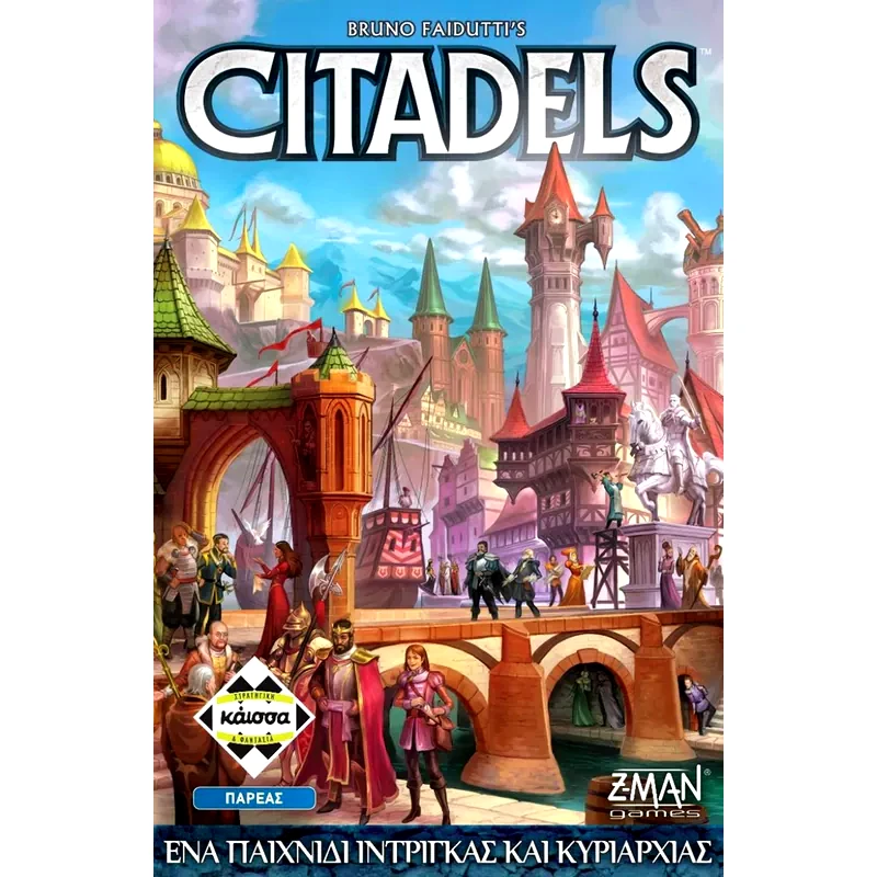 KAISSA Citadels Revised Επιτραπέζιο (Κάισσα)