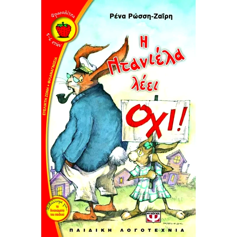 Η Ντανιέλα λέει όχι!