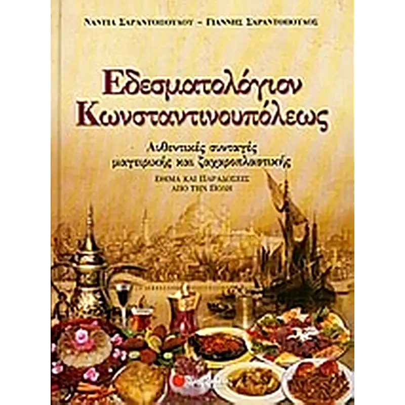 Εδεσματολόγιον Κωνσταντινουπόλεως