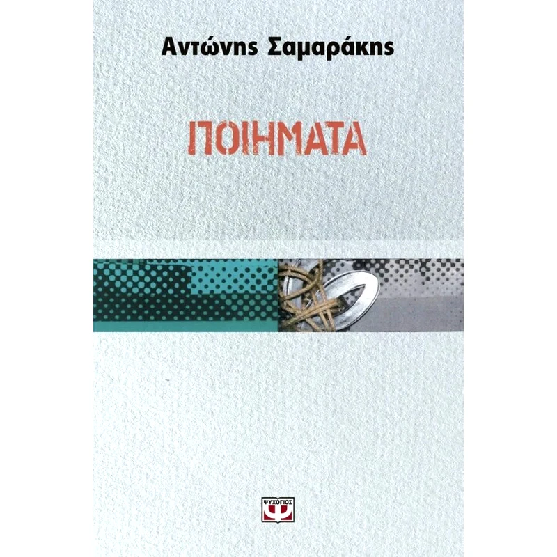 Ποιήματα