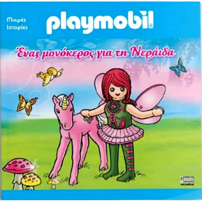 PLAYMOBIL- Ένας μονόκερος για τη Νεράιδα