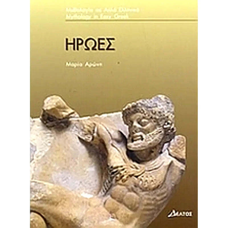 Ήρωες