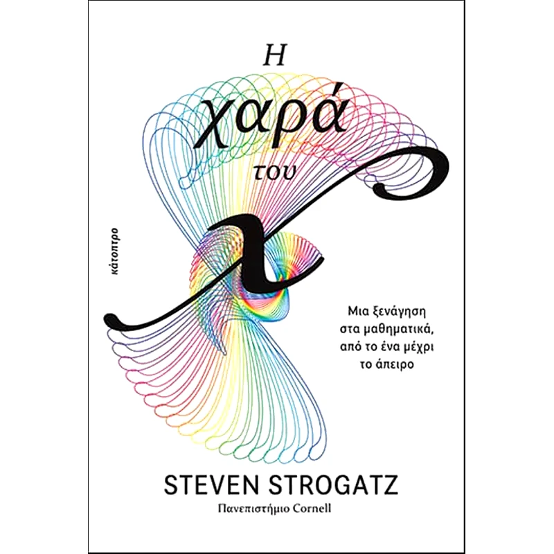 Η χαρά του x