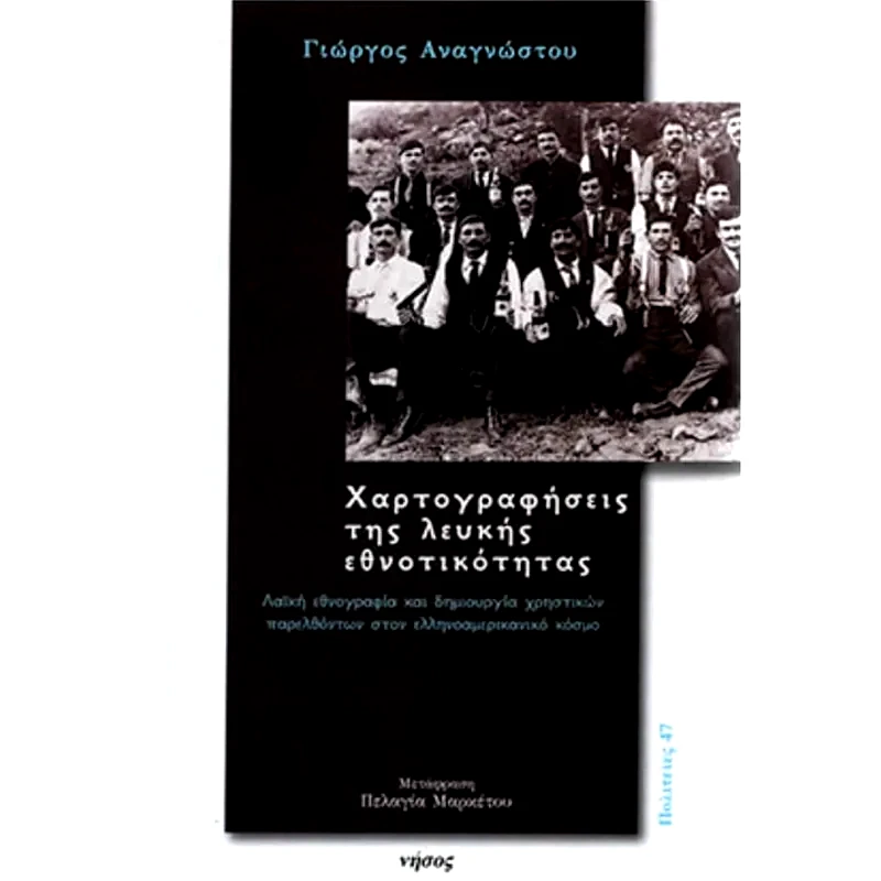 Χαρτογραφήσεις της λευκής εθνοτικότητας