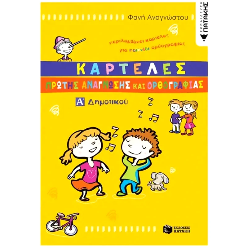 Βοήθημα Καρτέλες πρώτης αρίθμησης και μαθηματικών Α Δημοτικού