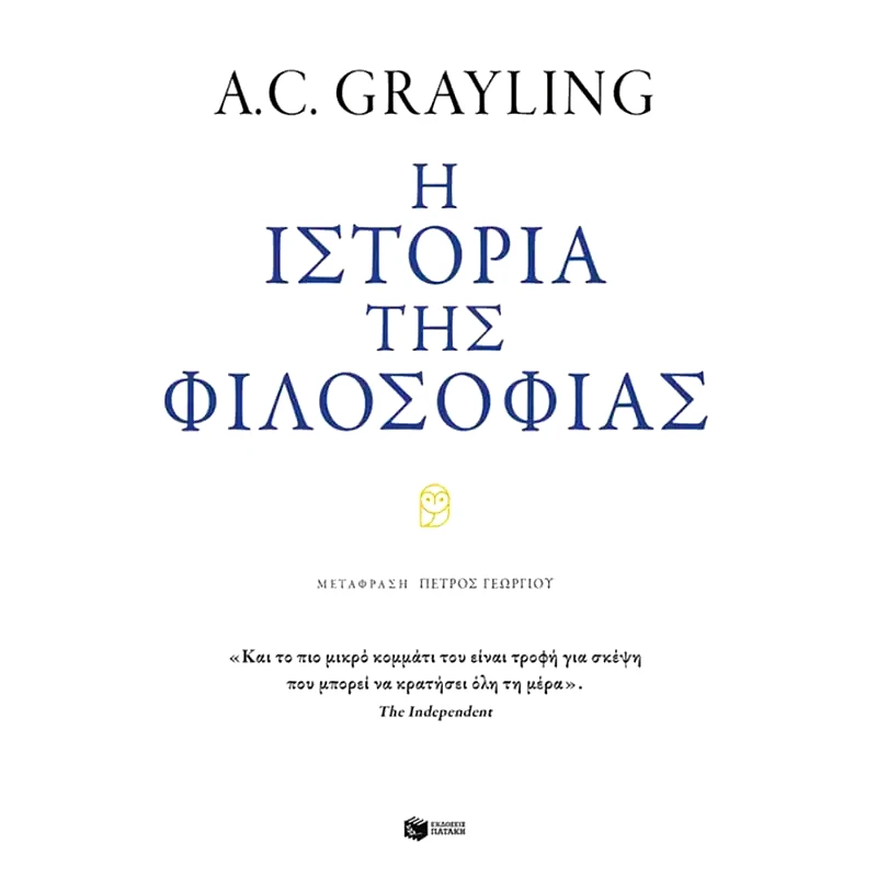 Η ιστορία της φιλοσοφίας