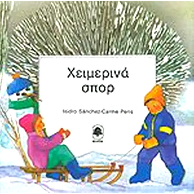 Χειμερινά σπορ