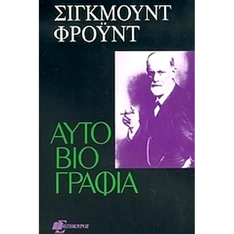 Αυτοβιογραφία
