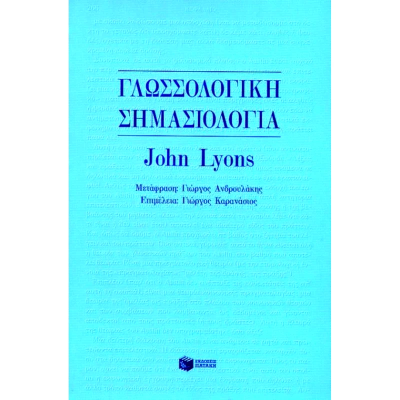 Γλωσσολογική σημασιολογία