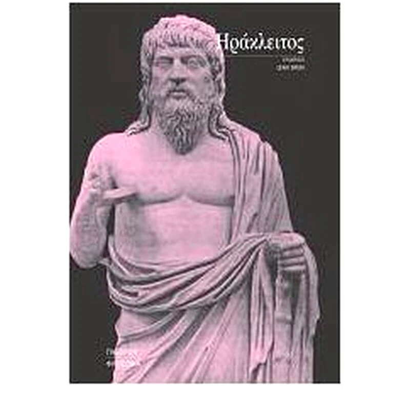 Ηράκλειτος