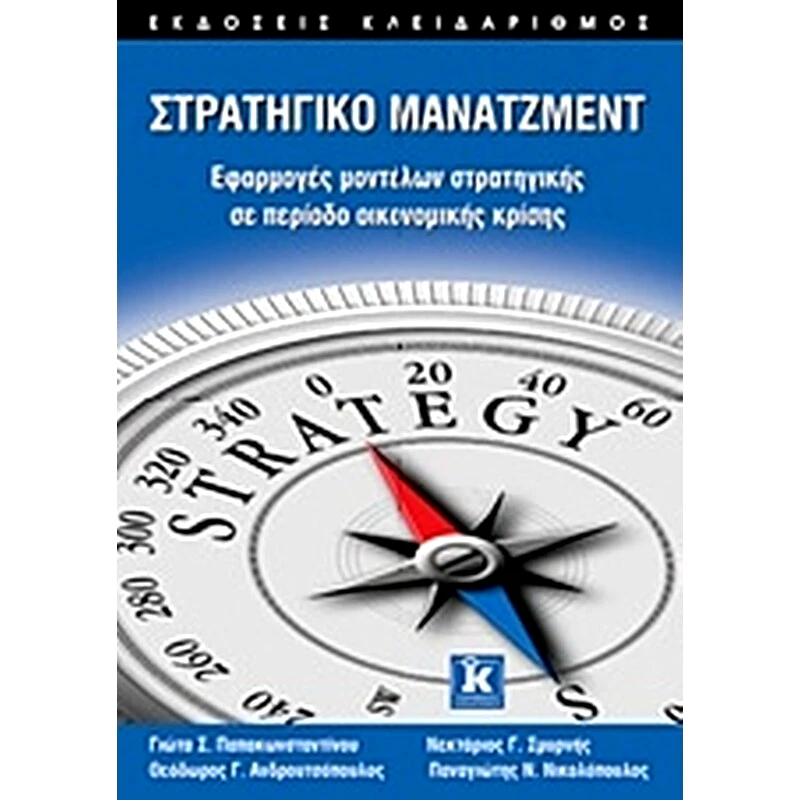 Στρατηγικό μάνατζμεντ