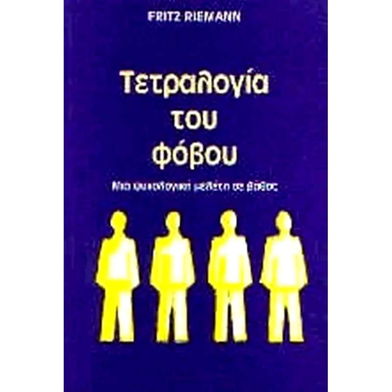 Τετραλογία του φόβου