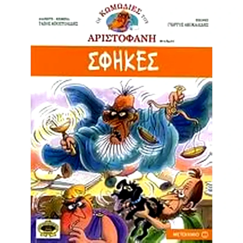 Σφήκες