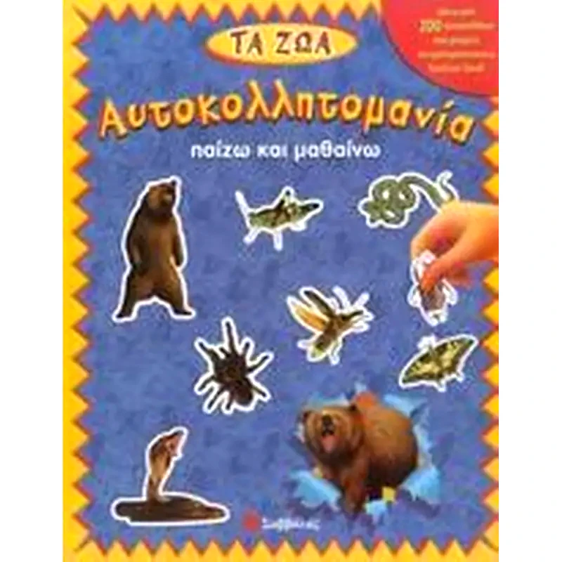 Τα ζώα