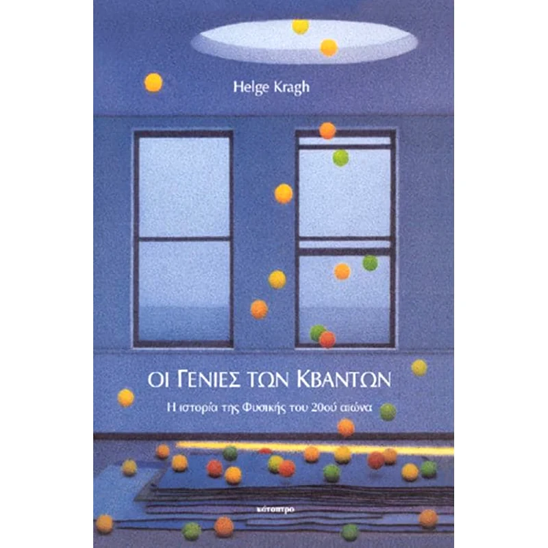 Οι γενιές των κβάντων