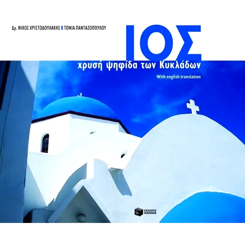 Ίος