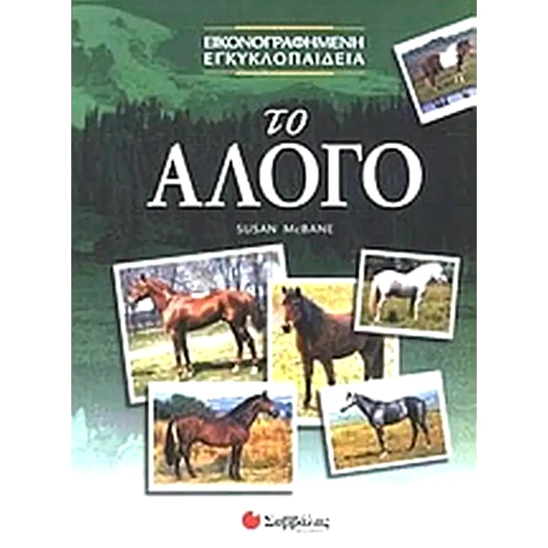 Το άλογο