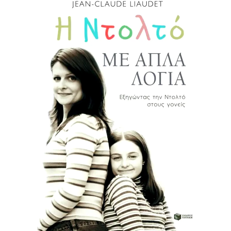 Η Ντολτό με απλά λόγια