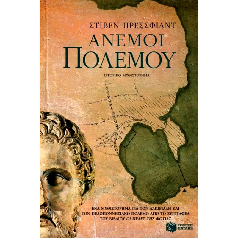 Άνεμοι πολέμου