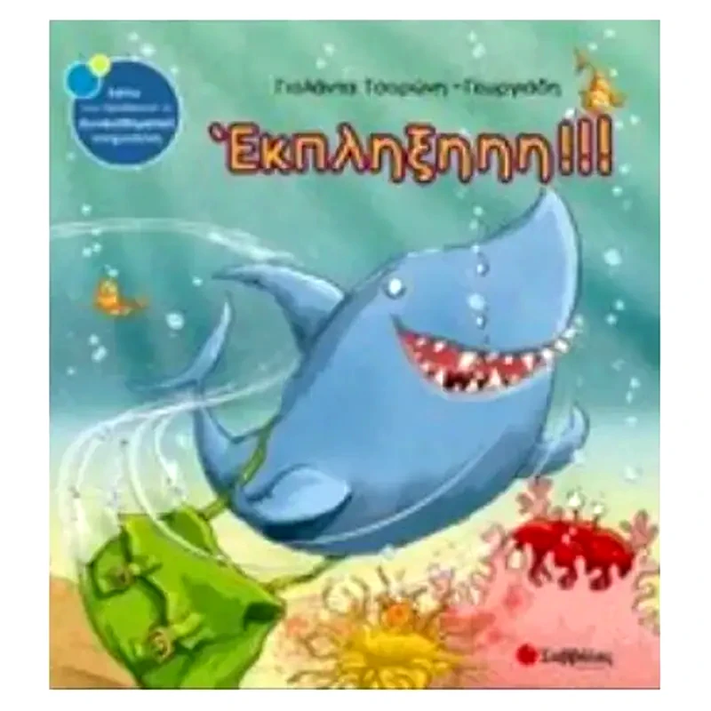 Έκπληξη!!!