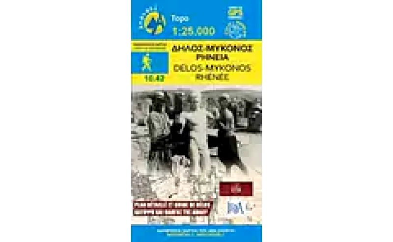 Δήλος-Μύκονος-Ρηνεία (Delos-Mykonos-Rhenee)
