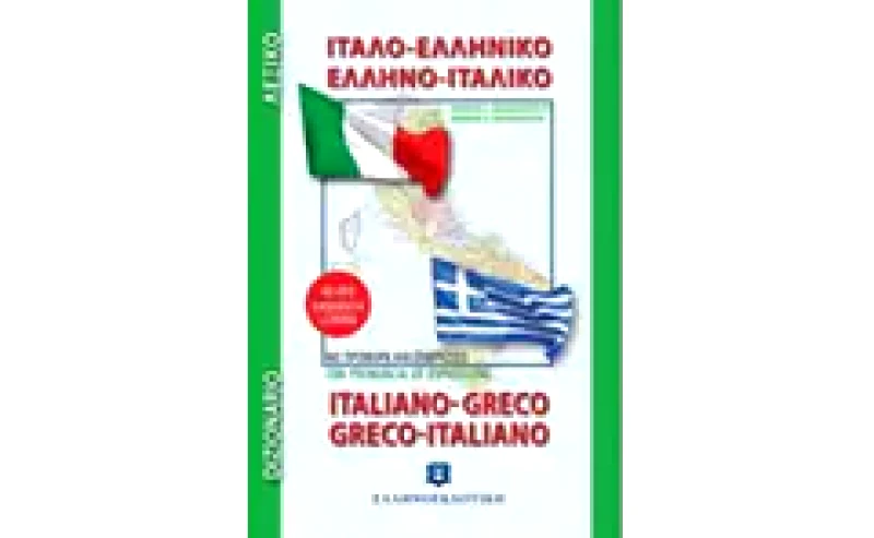 Ιταλο-Ελληνικό / Ελληνο-Ιταλικό λεξικό τσέπης