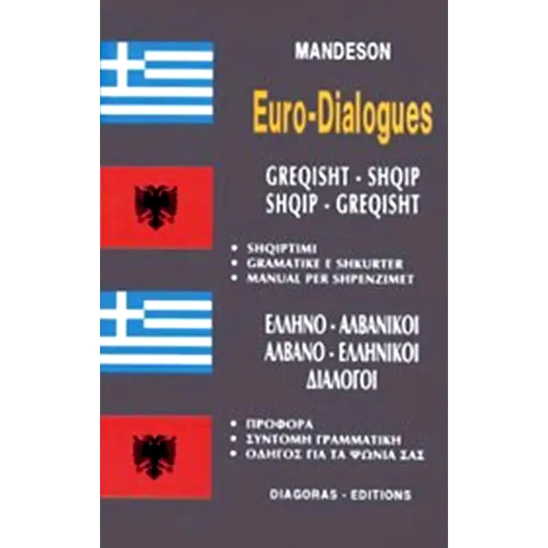 Ελληνο-αλβανικοί, αλβανο-ελληνικοί διάλογοι