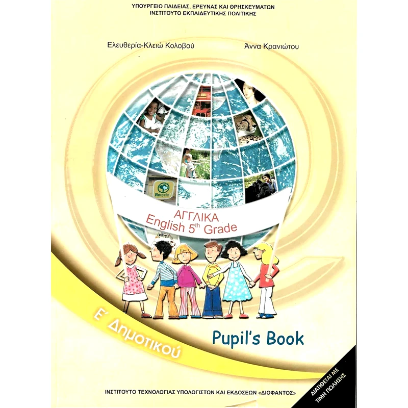 Αγγλικά Ε Δημοτικού 10-0233