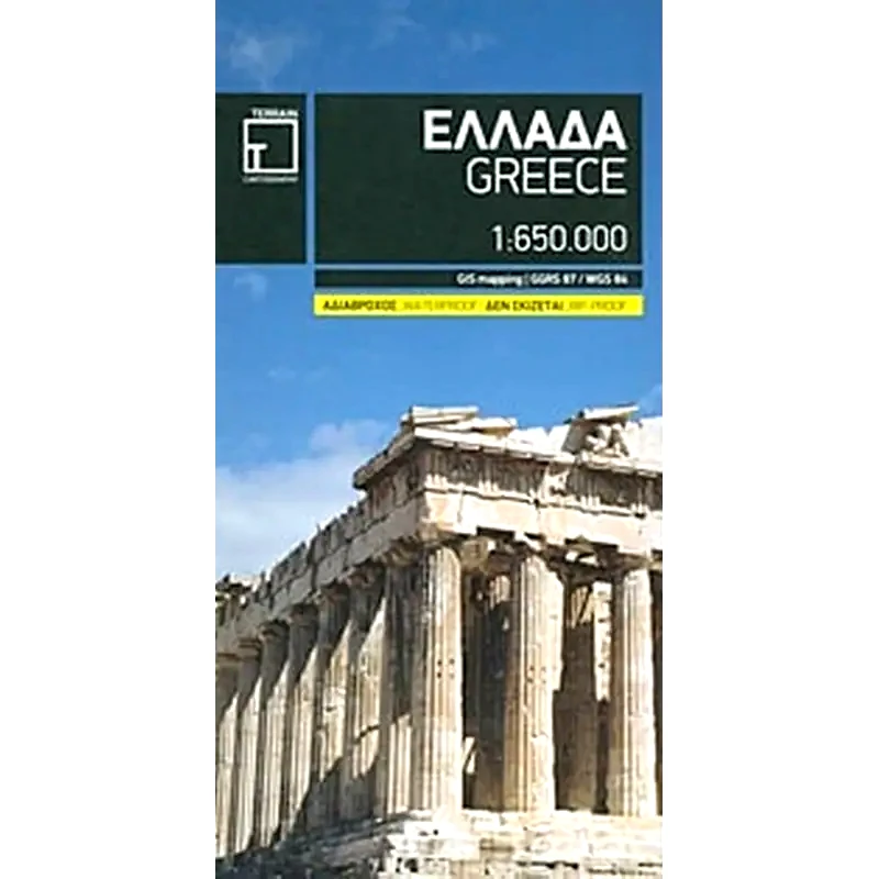 Ελλάδα