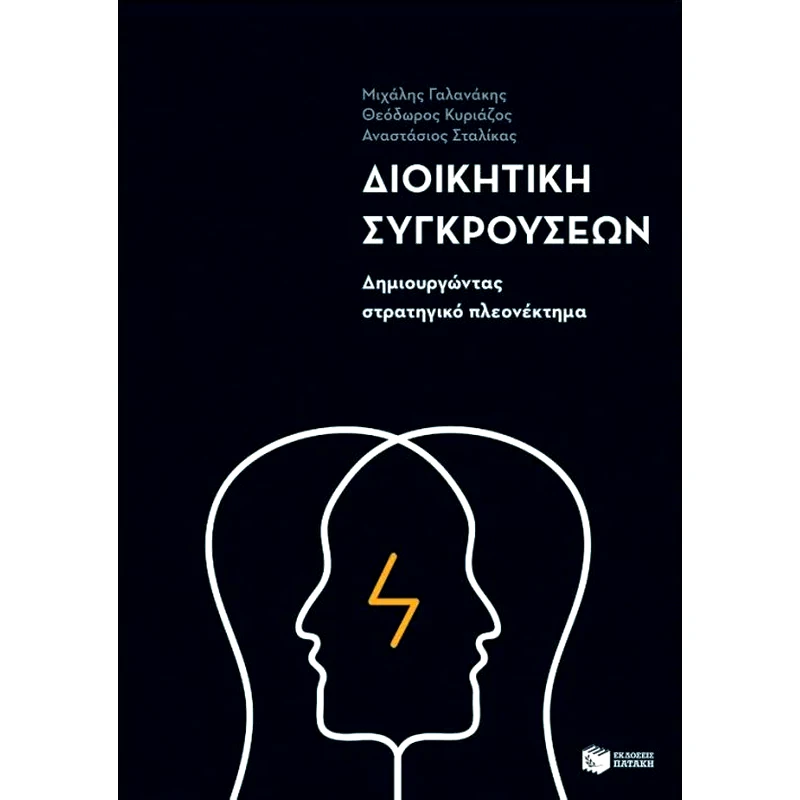 Διοικητική συγκρούσεων