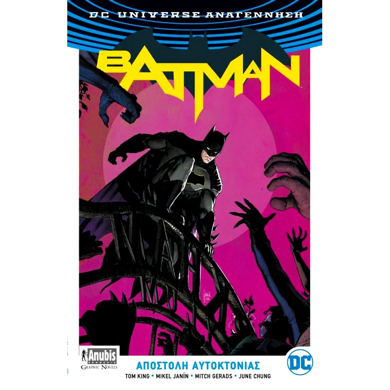 Batman- Αποστολή αυτοκτονίας