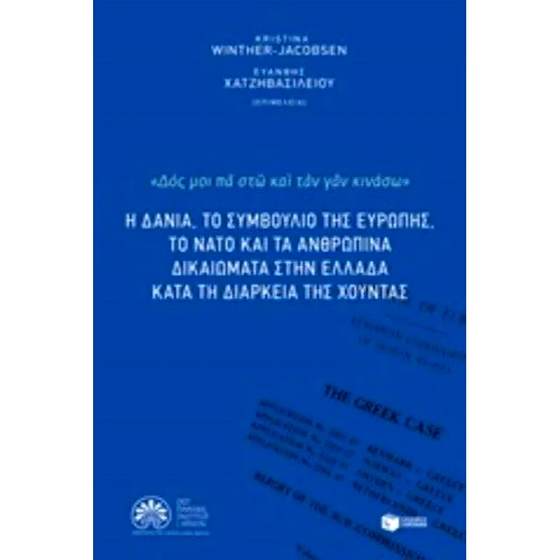 Η Δανία το συμβούλιο της Ευρώπης, το ΝΑΤΟ τα ανθρώπινα δικαιώματα