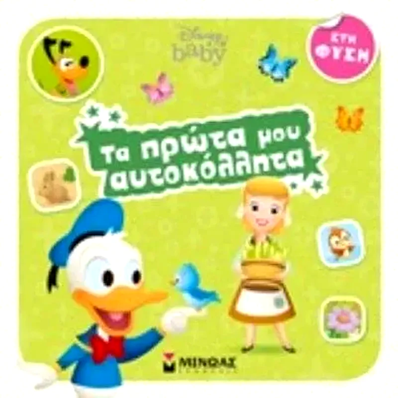 Disney baby, Τα πρώτα μου αυτοκόλλητα – Στη φύση