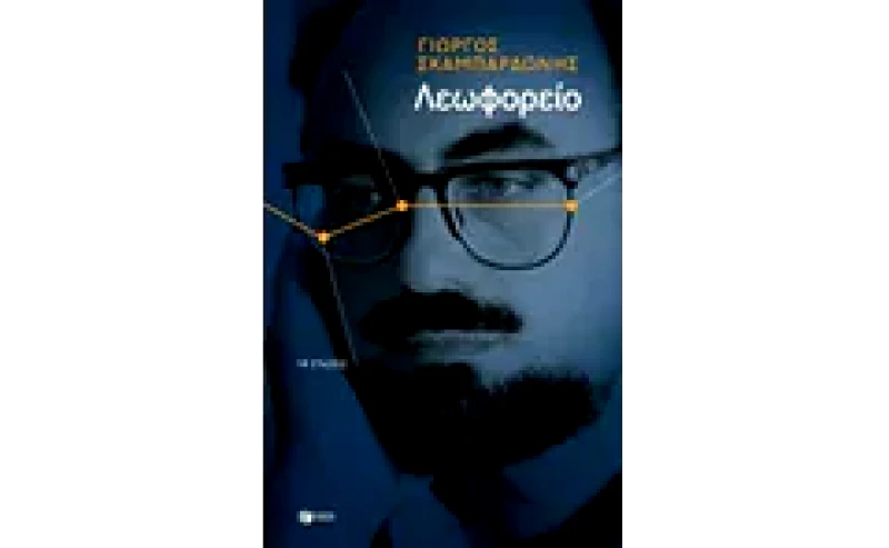 Λεωφορείο