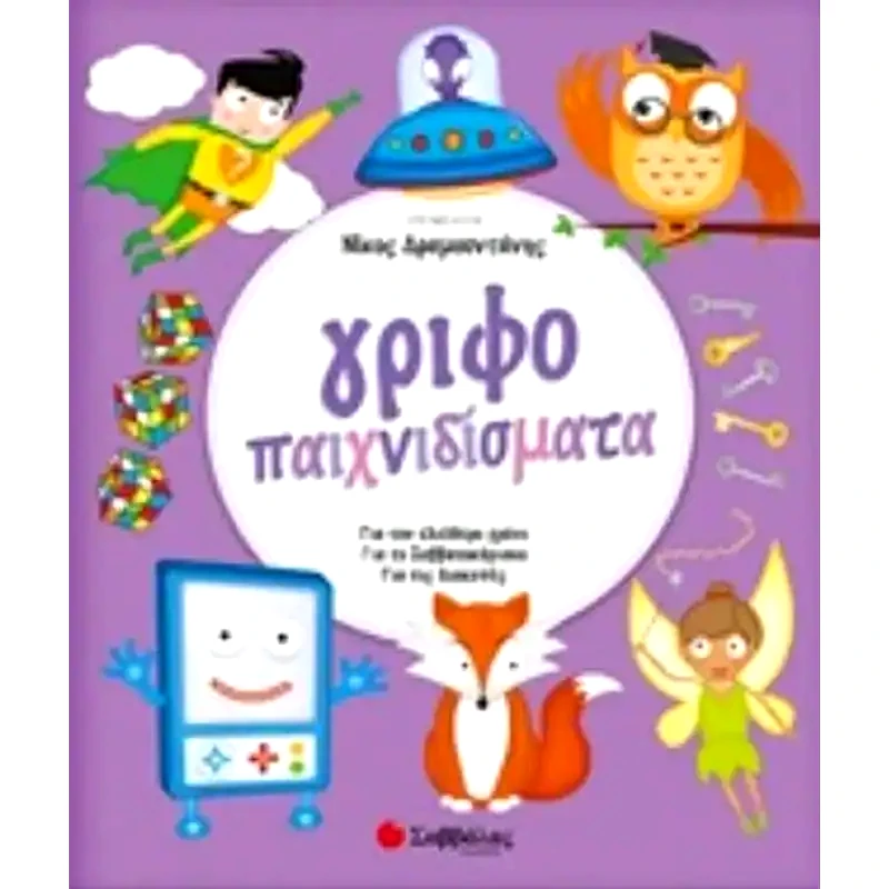 Γριφοπαιχνιδίσματα