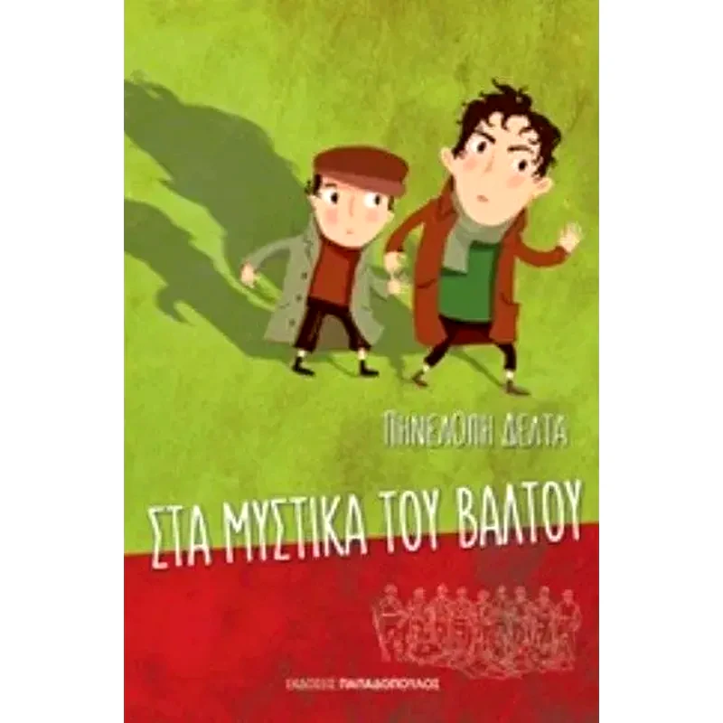 Στα μυστικά του βάλτου