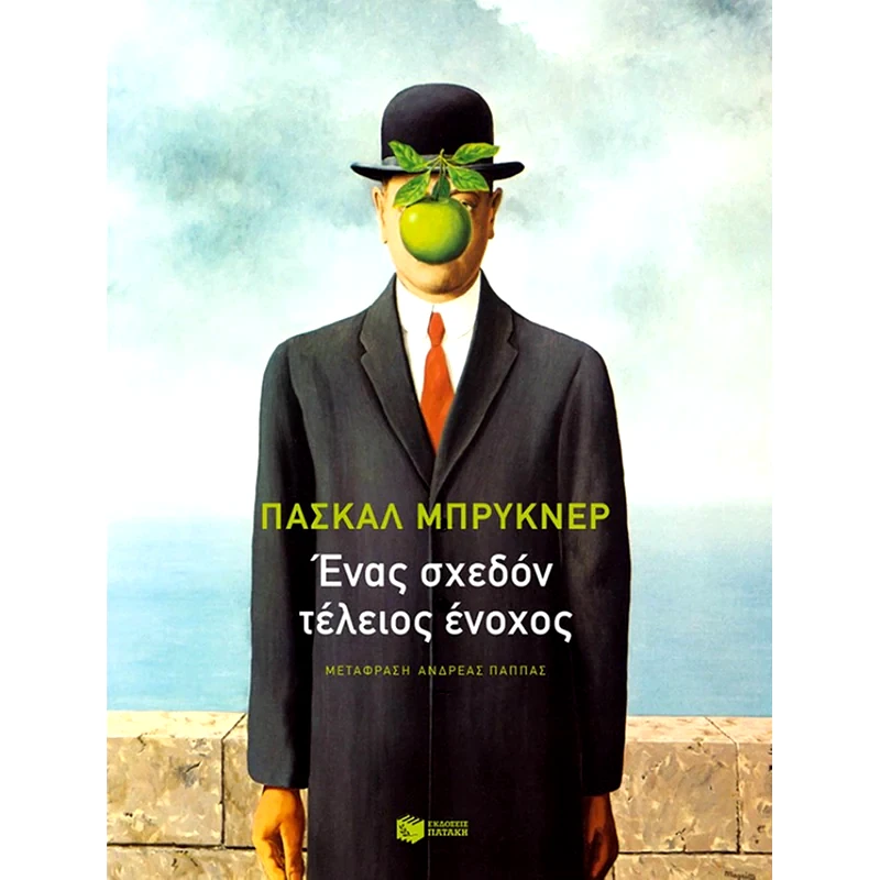 Ένας σχεδόν τέλειος ένοχος
